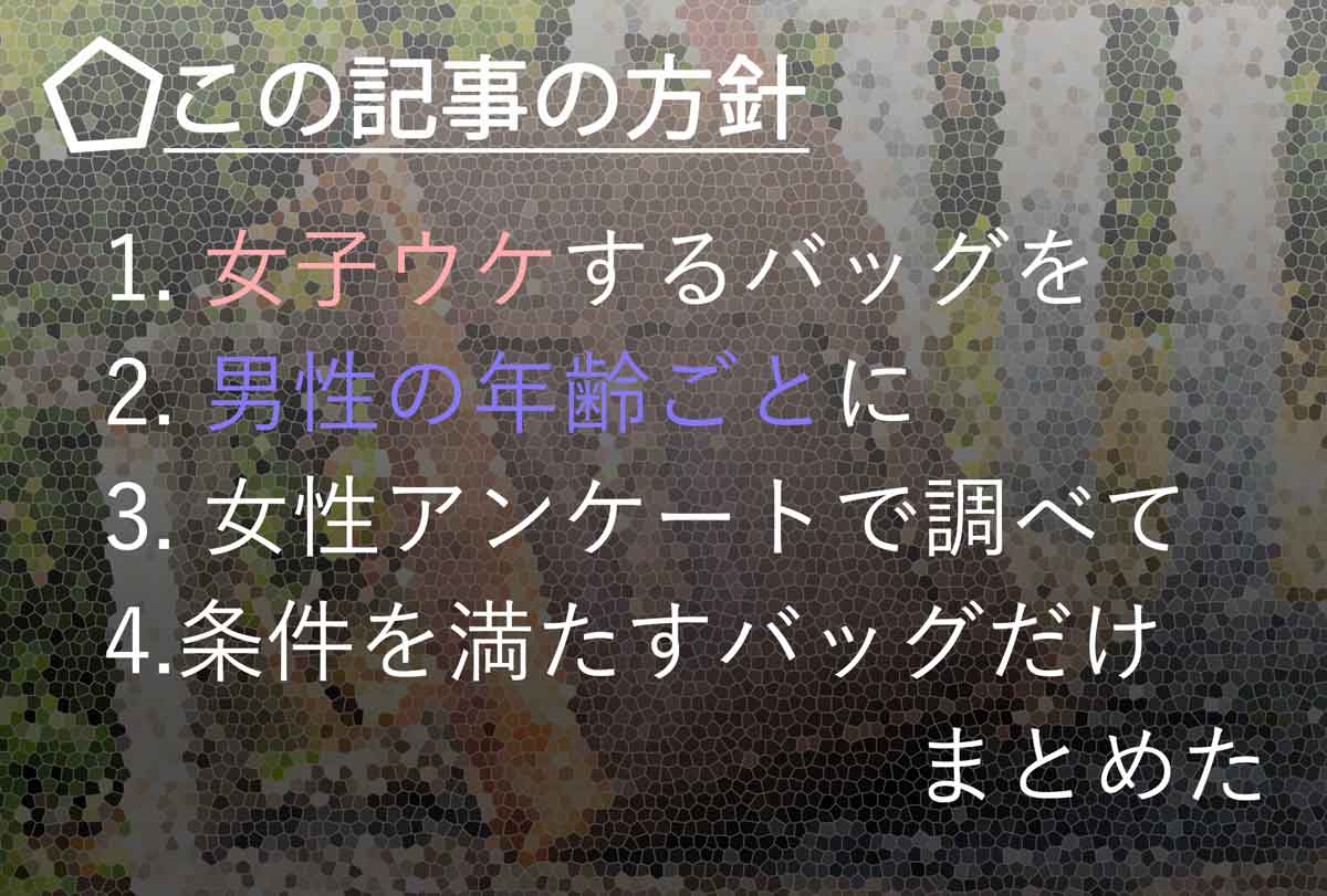 超おすすめ メンズ カジュアル バッグ 10代代30代40代 女子に聞いた モテちゃん