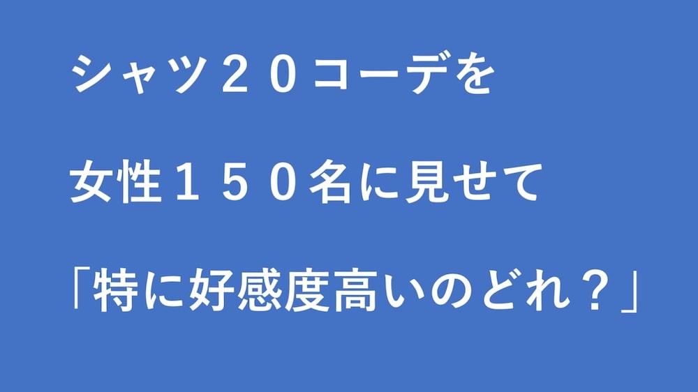 夏のメンズシャツコーデ-本当にモテるおすすめはコレです【2018】