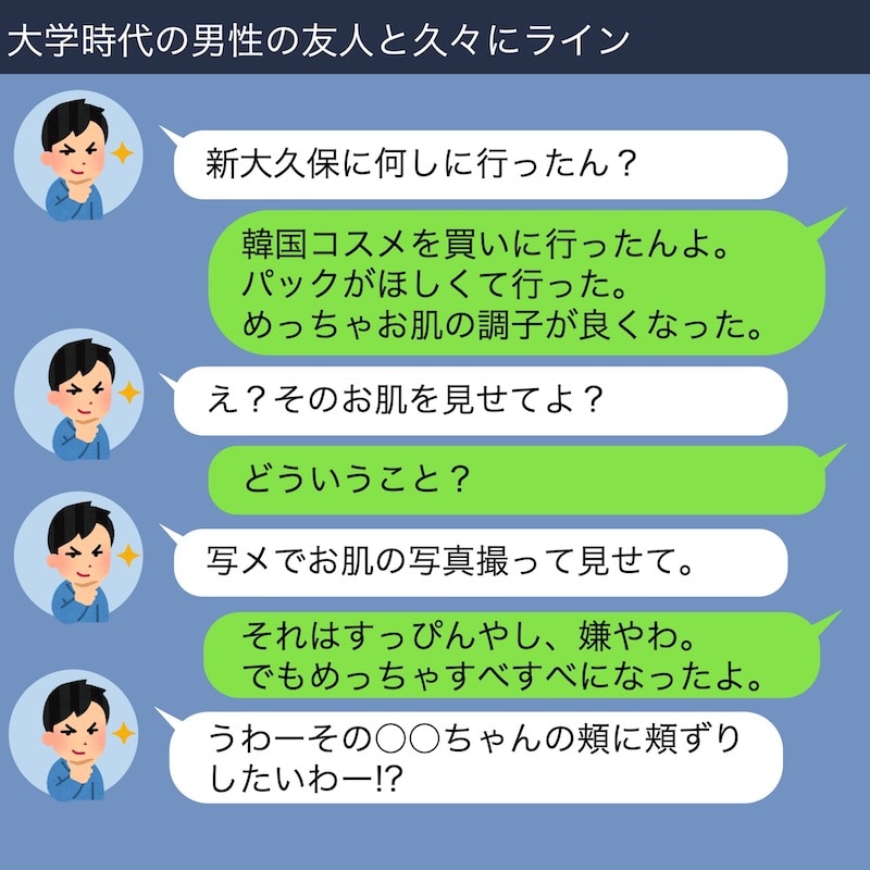 女性との嫌われないlineのやり取りを失敗から学ぶ モテちゃん