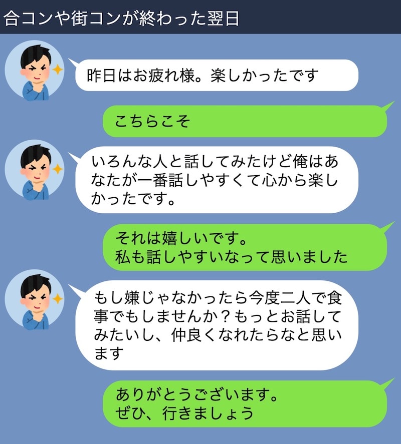 合コン 後 デート 誘 われ た