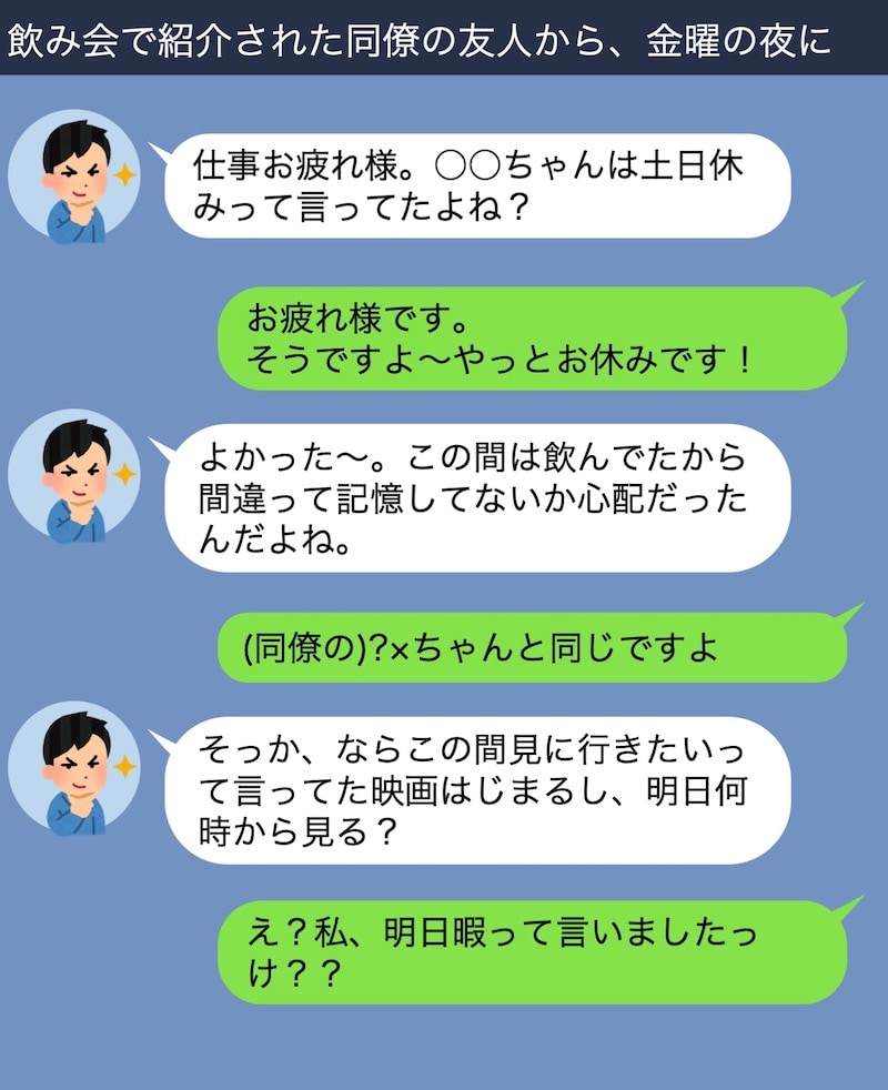 Lineでデートに誘おう 失敗例から女性好感度の高い方法を探る モテちゃん