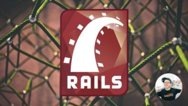 【厳選6選】UdemyのおすすめRuby・Ruby on Rails講座一覧【受講レポ付き】