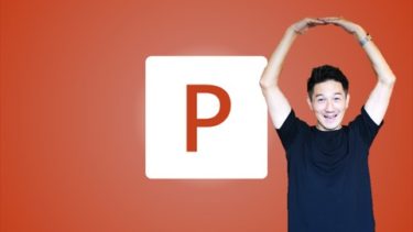 【厳選7選】UdemyのおすすめPowerPoint講座一覧！初心者から中級者の効率化まで【受講レポ付き】