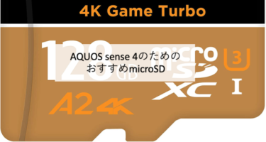 【2021年】AQUOS sense4におすすめのmicro SDまとめ・ポイント解説