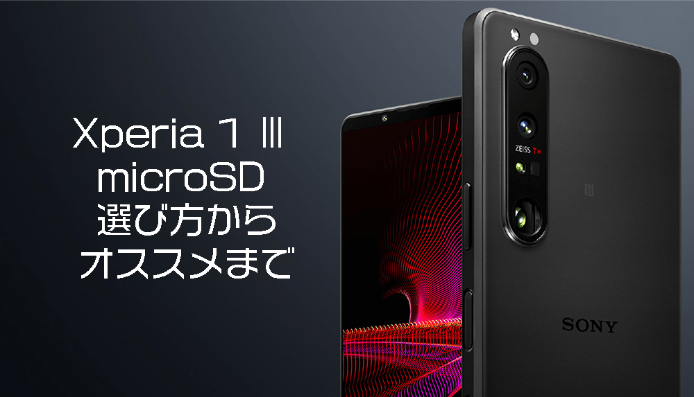 Xperia 1 III パープル Micro SD（256GB）箱、説明書つき Xperia 1 III パープル Micro SD（256GB）箱、説明書つき