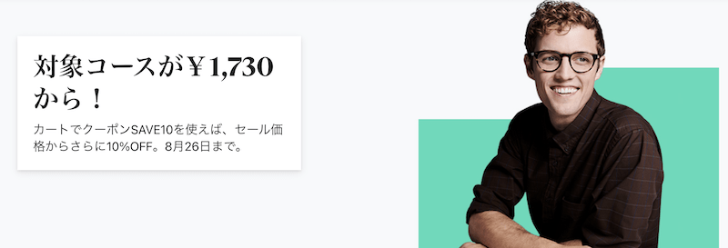 現在のUdemyのセール画像