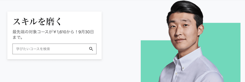 現在のUdemyのセール画像