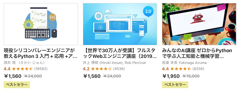 現在のUdemyのセール画像