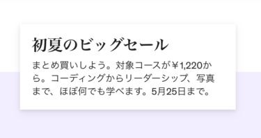 udemyの1,200円セールは底値だから買い